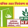 रासायनिक खत नियंत्रण कायदा