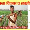 उद्योजकता विकास व सबलीकरण