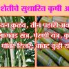 ऊस शेतीसाठी सुधारित कृषी अवजारे