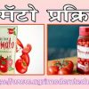 टोमॅटो प्रक्रिया