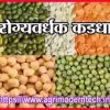 आरोग्‍यवर्धक कडधान्‍य