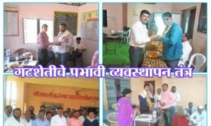 गटशेतीचे प्रभावी व्‍यवस्‍थापन तंत्र