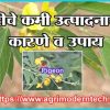 तुरीचे कमी उत्पादनाची कारणे व उपाय