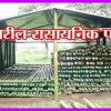 बांबूवरील रासायनिक पद्धती