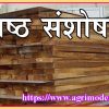 Wood Seasoning