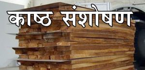Wood Seasoning