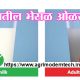 दुधातील भेसळ ओळखणे