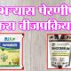 हरभऱ्यास पेरणीपूर्वी करा बीजप्रक्रिया