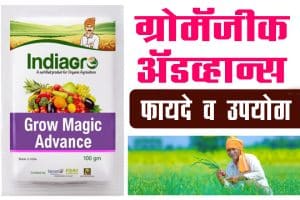 Grow Magic Advance, फायदे व उपयोग