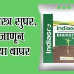 भुआस्त्र सुपर, जाणून घ्या वापर