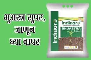 भुआस्त्र सुपर, जाणून घ्या वापर